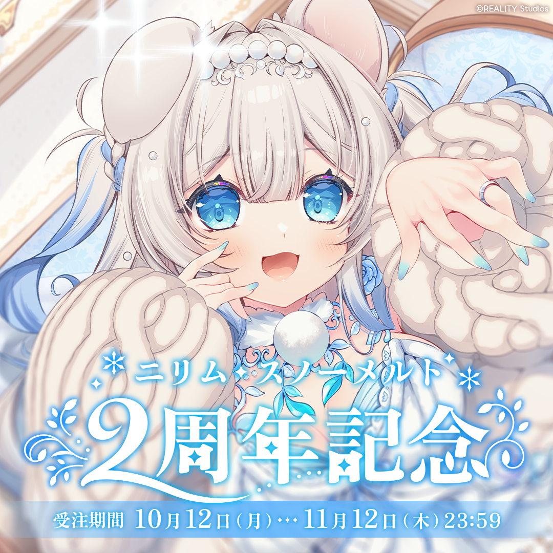 ニリム・スノーメルト　2周年記念グッズ