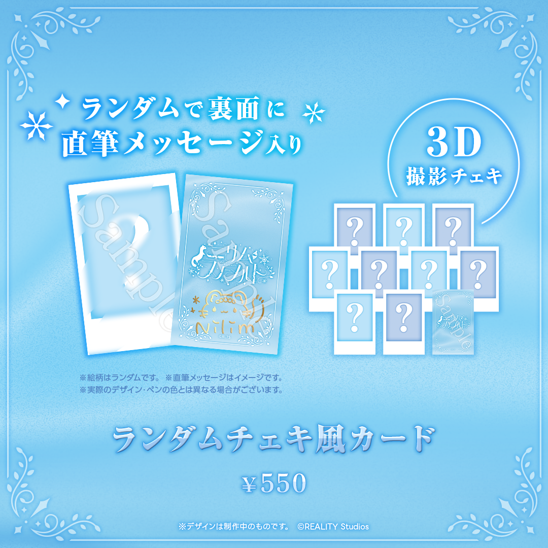 ニリム・スノーメルト　2周年記念グッズ