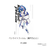 RK Music Fes.2026 【ペンライトフィルム（RKMFes.2026Ver.）】