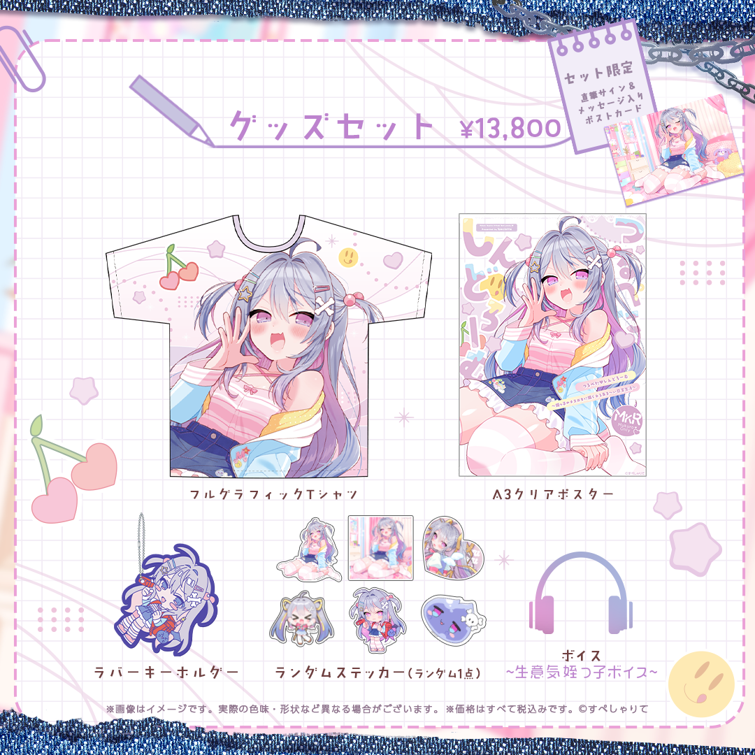 終末むくろ 登録者3万人記念グッズ