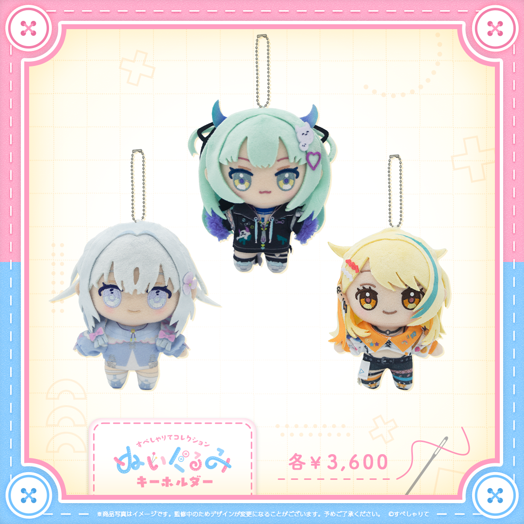 すぺしゃりてコレクション ぬいぐるみキーホルダー