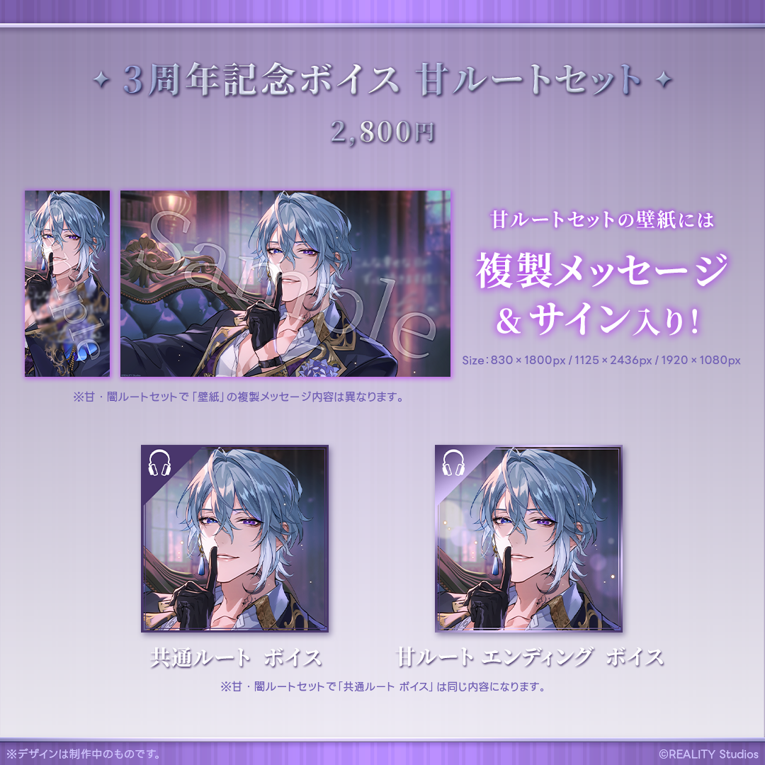 月皇レン3周年記念グッズ
