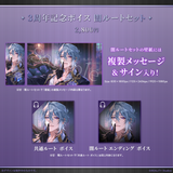 月皇レン3周年記念グッズ