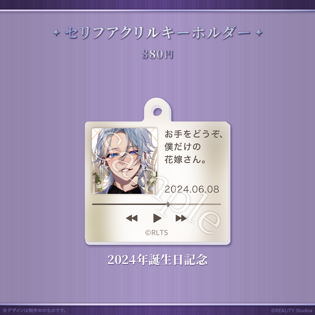 月皇レン3周年記念グッズ