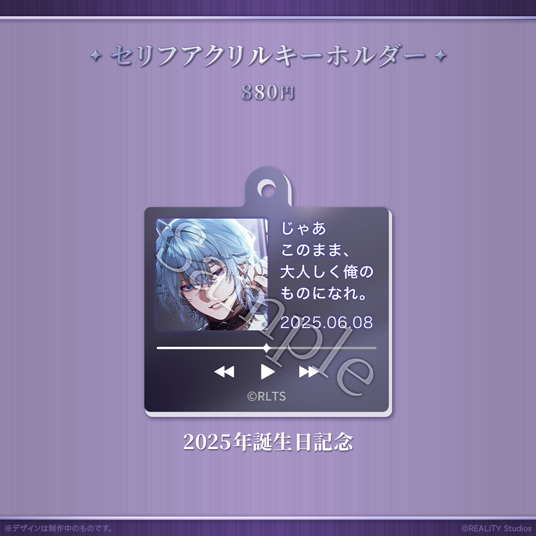 月皇レン3周年記念グッズ