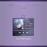 月皇レン3周年記念グッズ