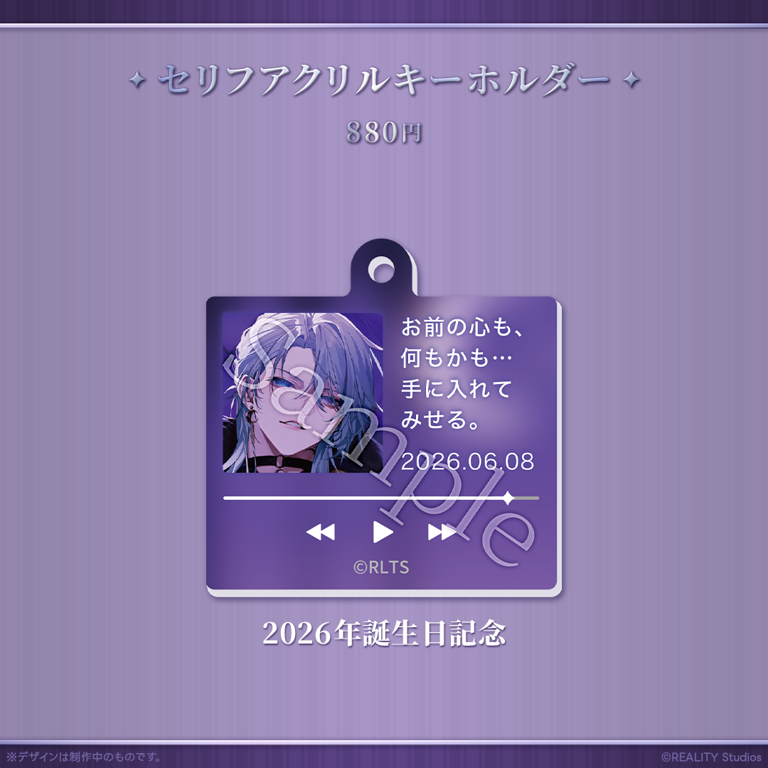 月皇レン3周年記念グッズ