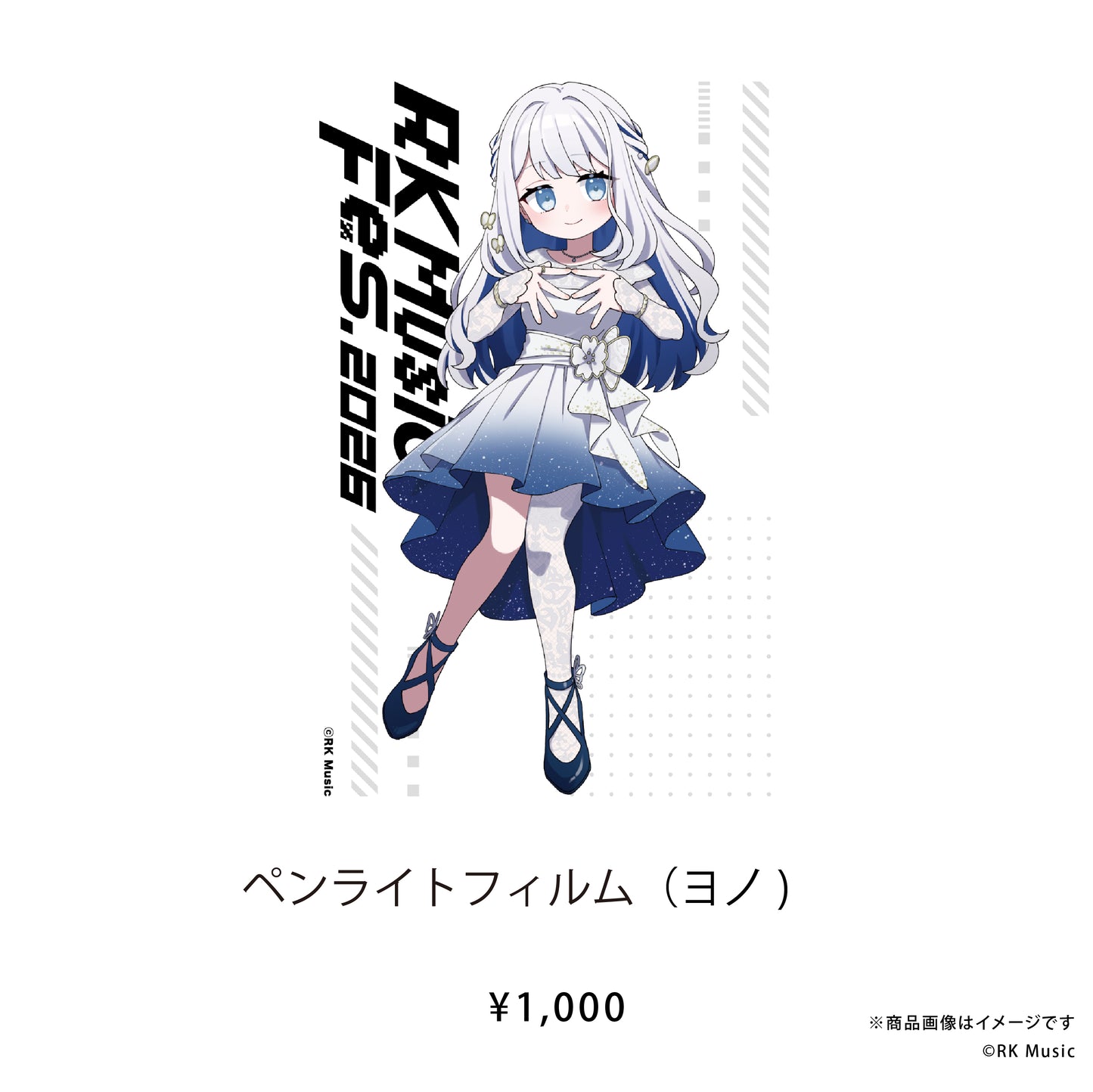 RK Music Fes.2026 【ペンライトフィルム（RKMFes.2026Ver.）】