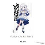 RK Music Fes.2026 【ペンライトフィルム（RKMFes.2026Ver.）】