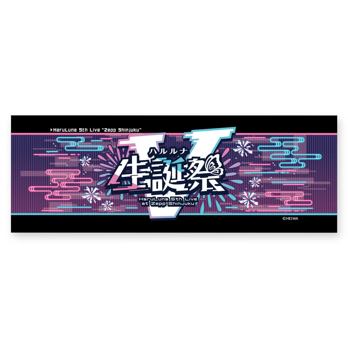 【ハルルナ生誕祭V】ロゴタオル