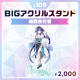 Comic Market 105 BIG Acrylic Stand