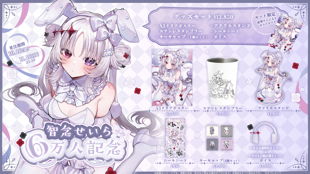 すぺしゃりて official shop – REALITY Studios official shop