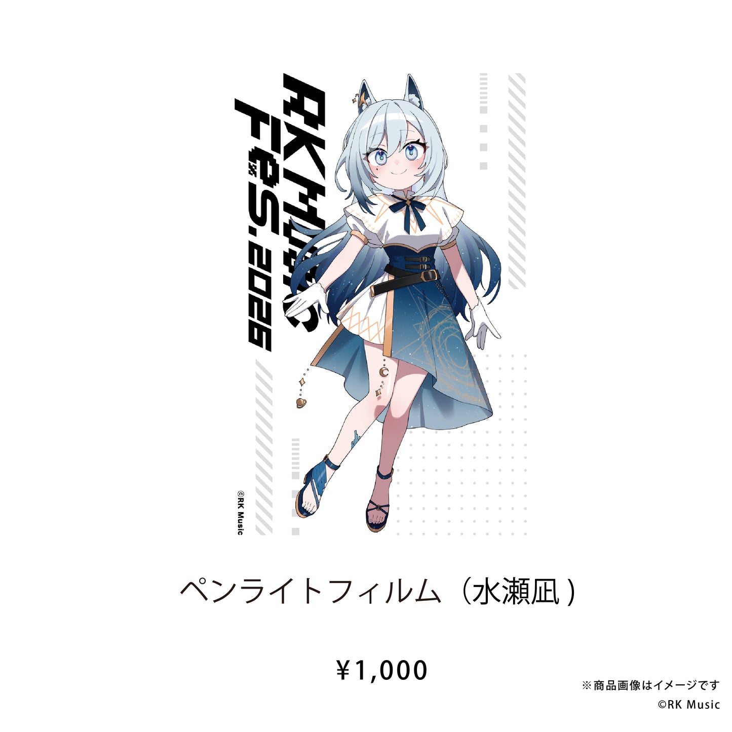RK Music Fes.2026 【ペンライトフィルム（RKMFes.2026Ver.）】