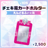 Comic Market 105: Cheki-style card holder