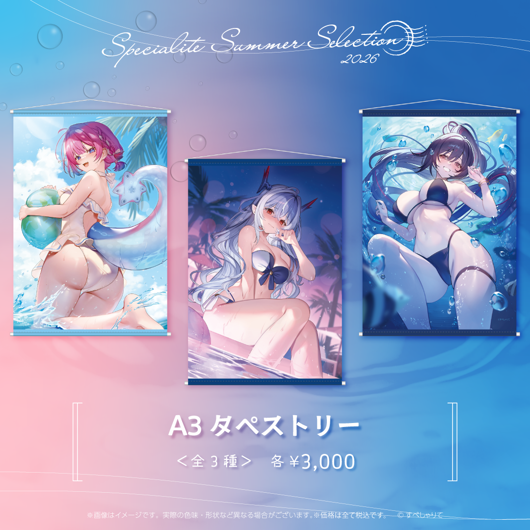 Specialite Summer Selection A3タペストリー