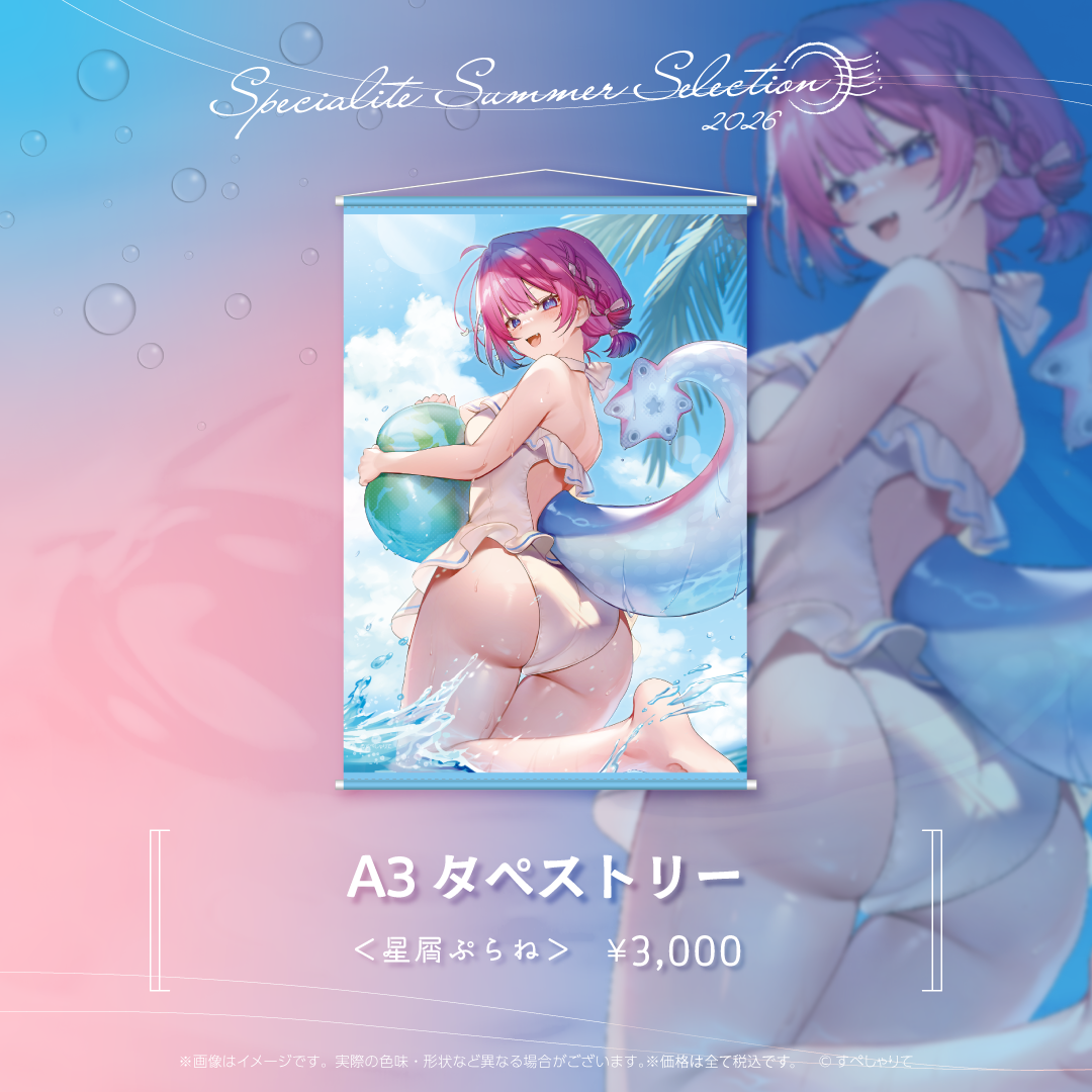 Specialite Summer Selection A3タペストリー