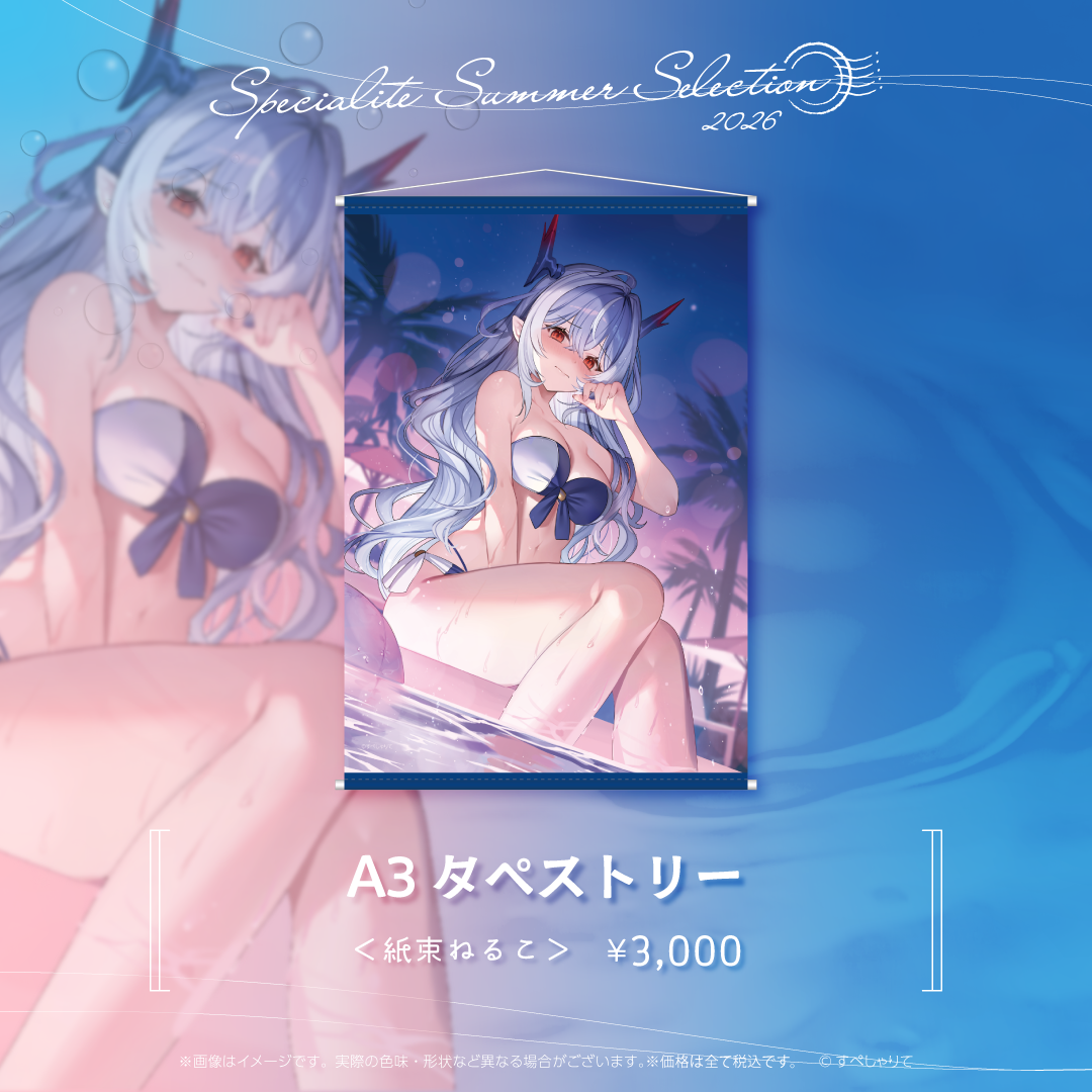 Specialite Summer Selection A3タペストリー