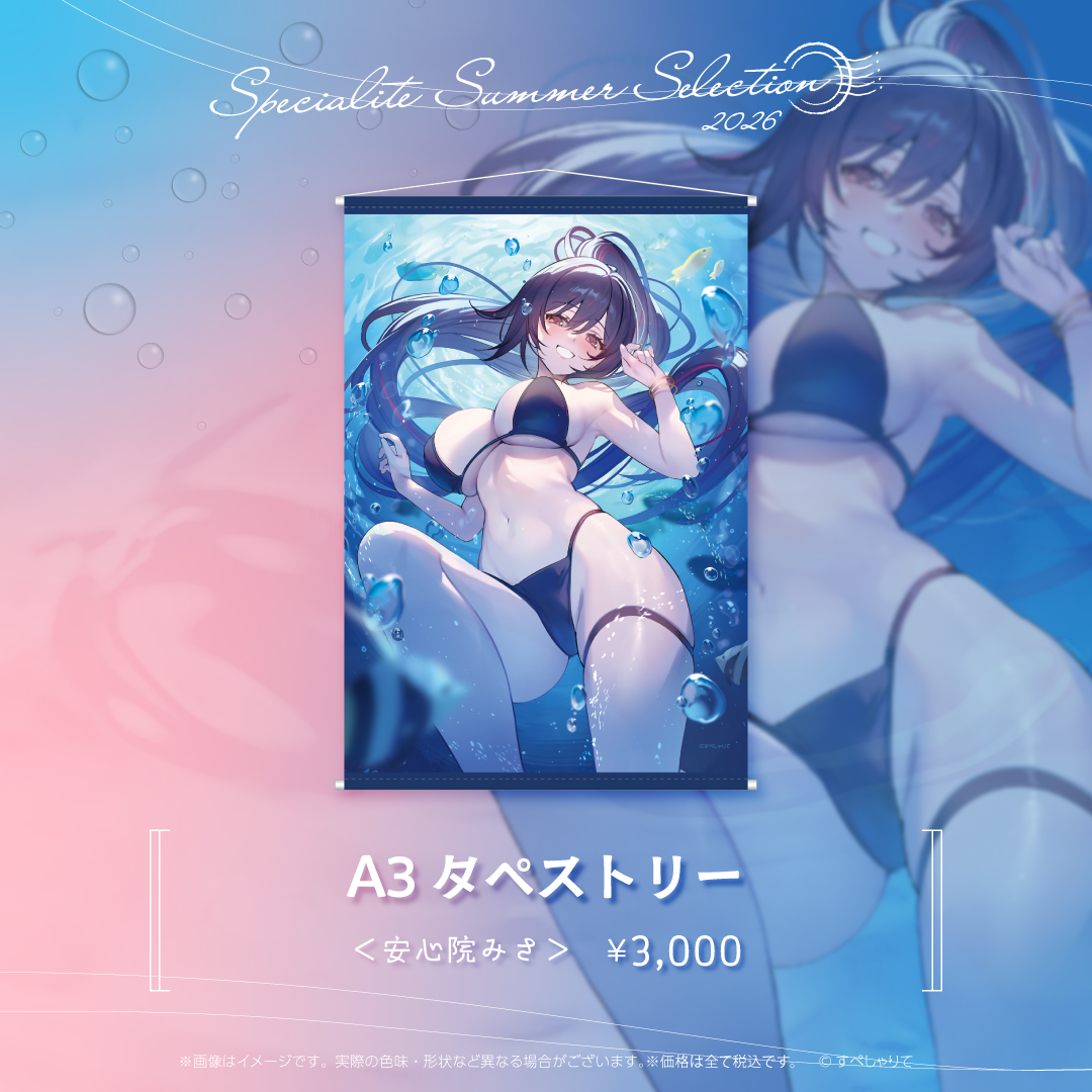 Specialite Summer Selection A3タペストリー