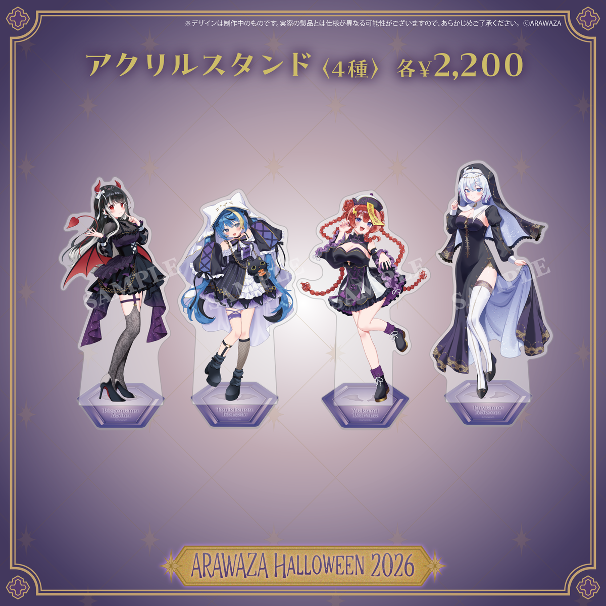 ARAWAZAハロウィングッズ2026 受注販売【夕雷くれな】