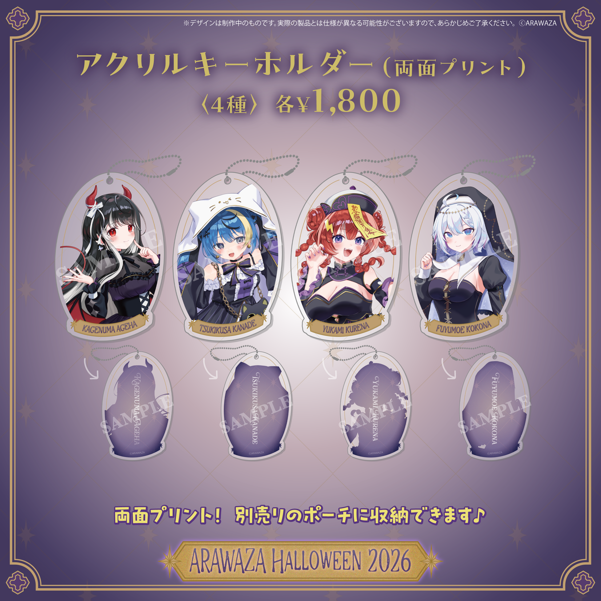 ARAWAZAハロウィングッズ2026 受注販売【夕雷くれな】