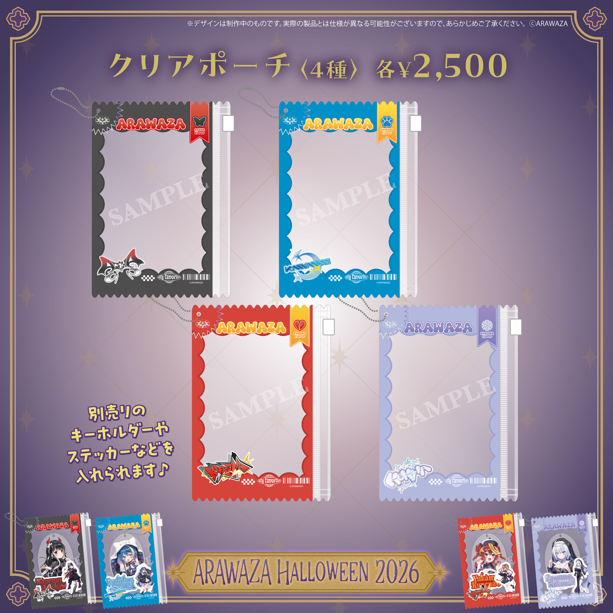ARAWAZAハロウィングッズ2026 受注販売【夕雷くれな】