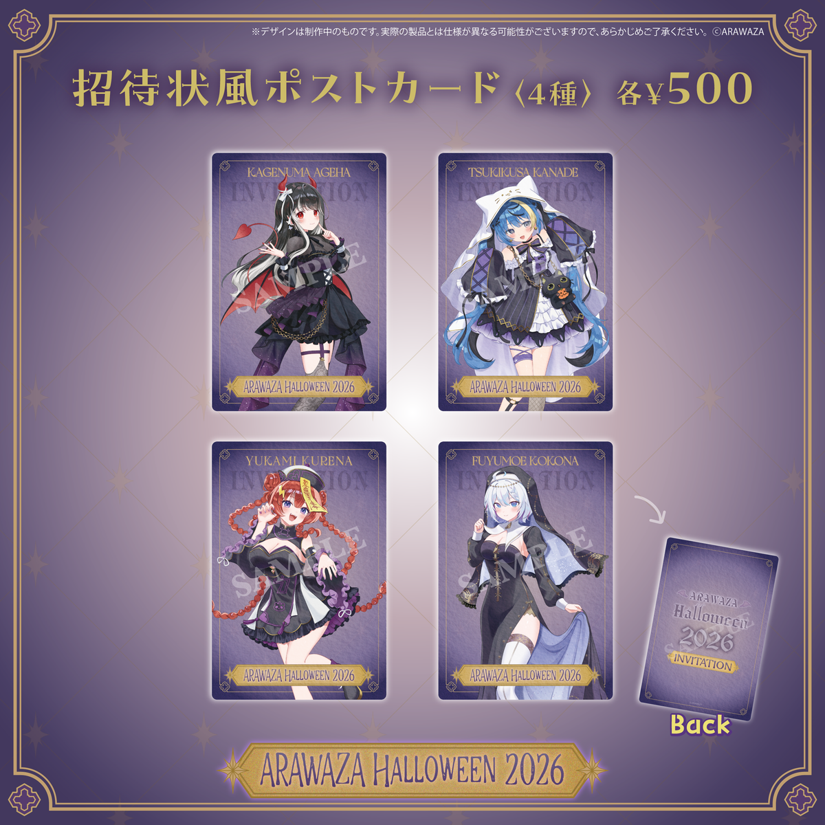 ARAWAZAハロウィングッズ2026 受注販売【夕雷くれな】