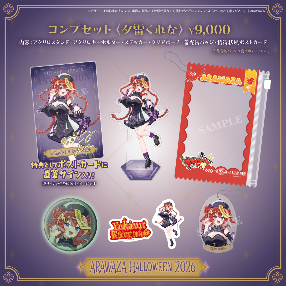 ARAWAZAハロウィングッズ2026 受注販売【夕雷くれな】