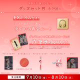 朱御灰音 生誕記念グッズ2026