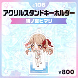 コミックマーケット106  アクリルスタンドキーホルダー