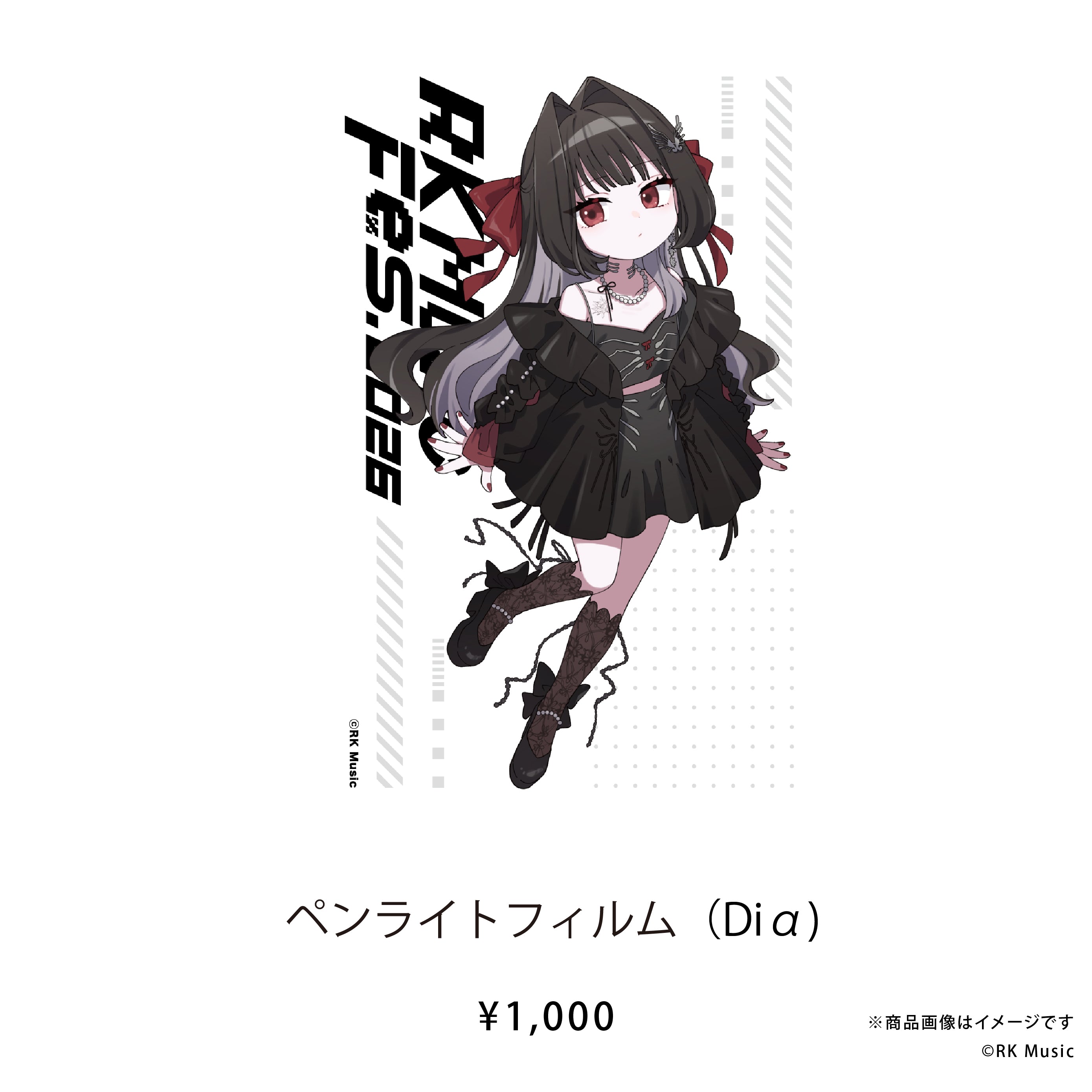 RK Music Fes.2026 【ペンライトフィルム（RKMFes.2026Ver