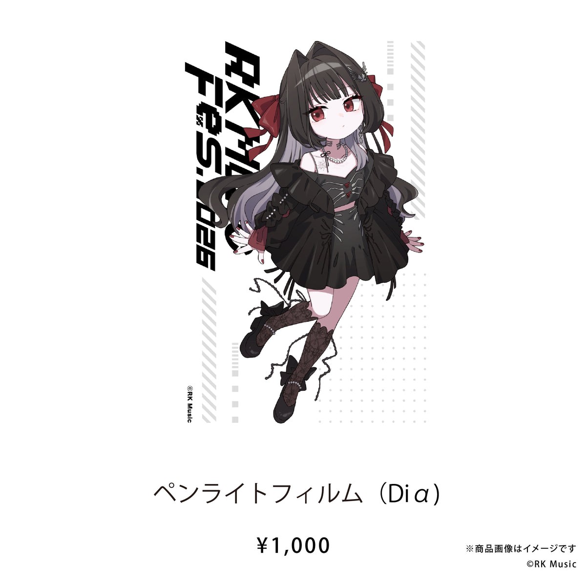 RK Music Fes.2026 【ペンライトフィルム（RKMFes.2026Ver.）】