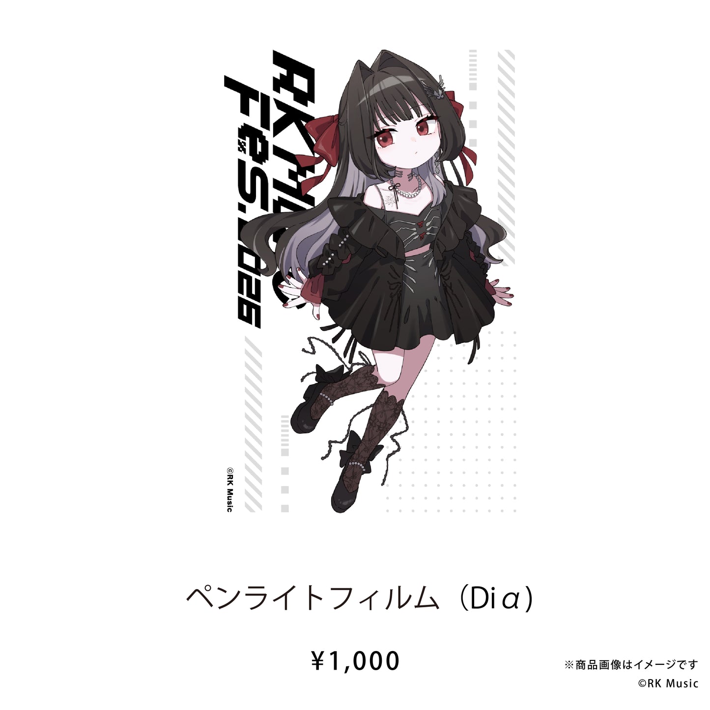 RK Music Fes.2026 【ペンライトフィルム（RKMFes.2026Ver.）】