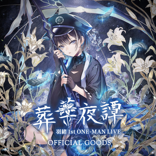 羽緖 1st ONE-MAN LIVE「葬華夜譚」