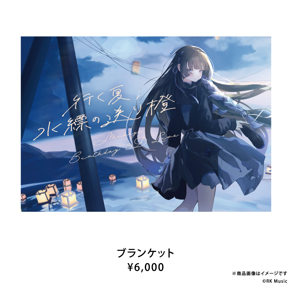 Mikage BD 2026 Official Goods