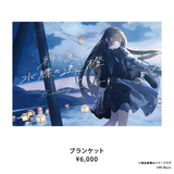 Mikage BD 2026 Official Goods