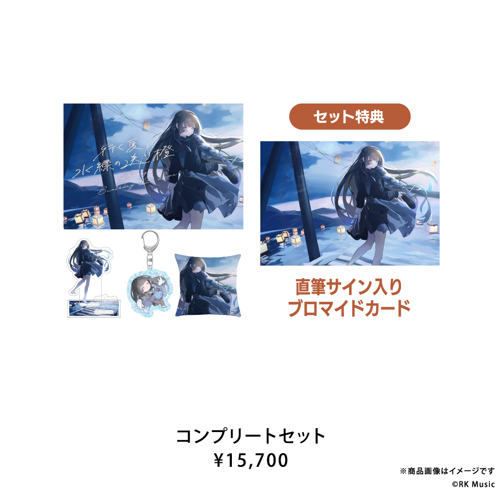 Mikage BD 2026 Official Goods