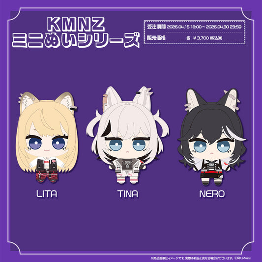 KMNZミニぬいシリーズ