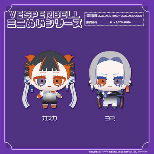 VESPERBELLミニぬいシリーズ