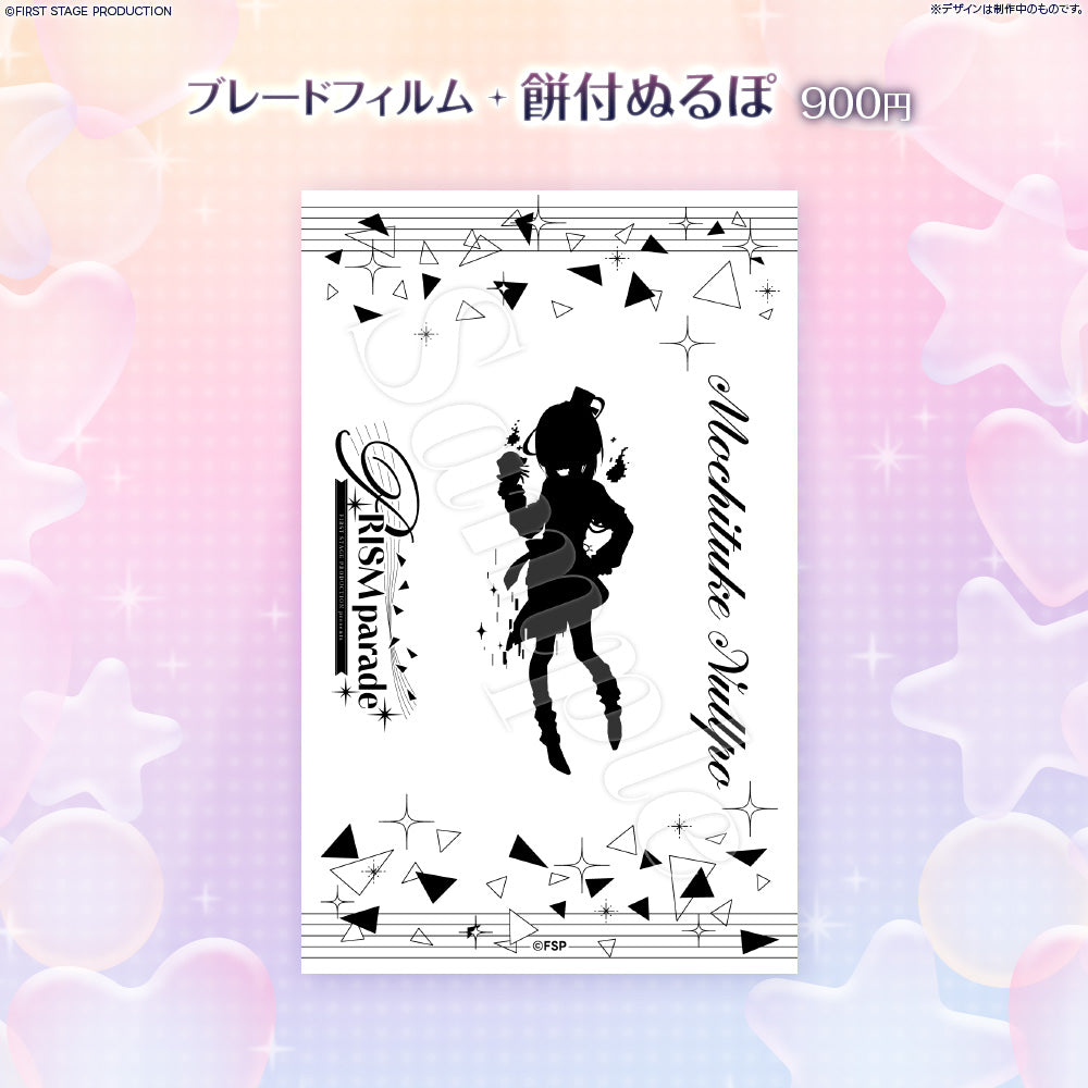 PRISM parade ブレードフィルム