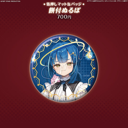 FIRST CONTACT 箔押しマット缶バッジ