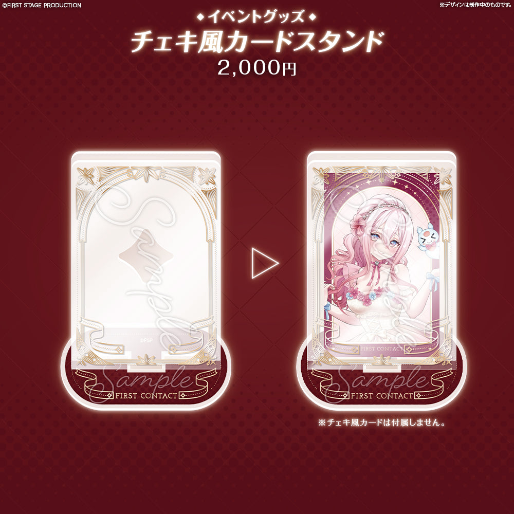 『FIRST CONTACT』イベントグッズ