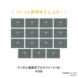HACHI 4th ONE-MAN Live "Revealia" 場面写ブロマイド
