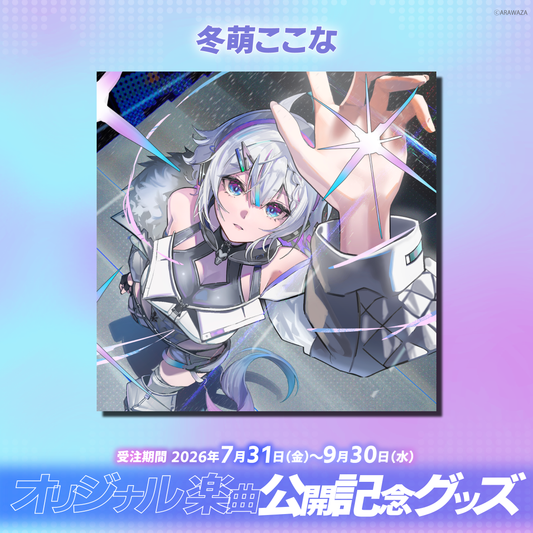 ARAWAZA オリジナル楽曲公開記念グッズ 冬萌ここな