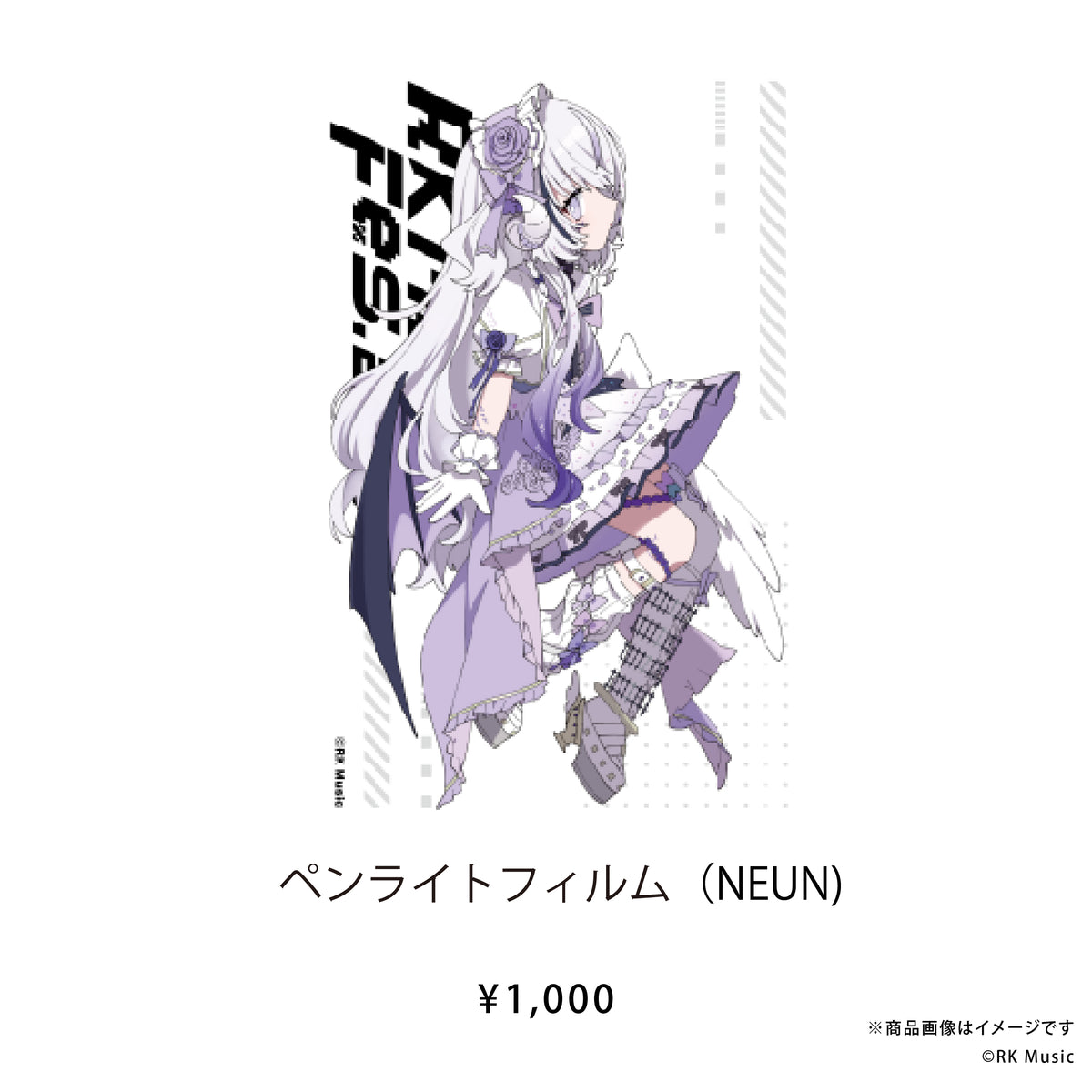 RK Music Fes.2026 【ペンライトフィルム（RKMFes.2026Ver.）】