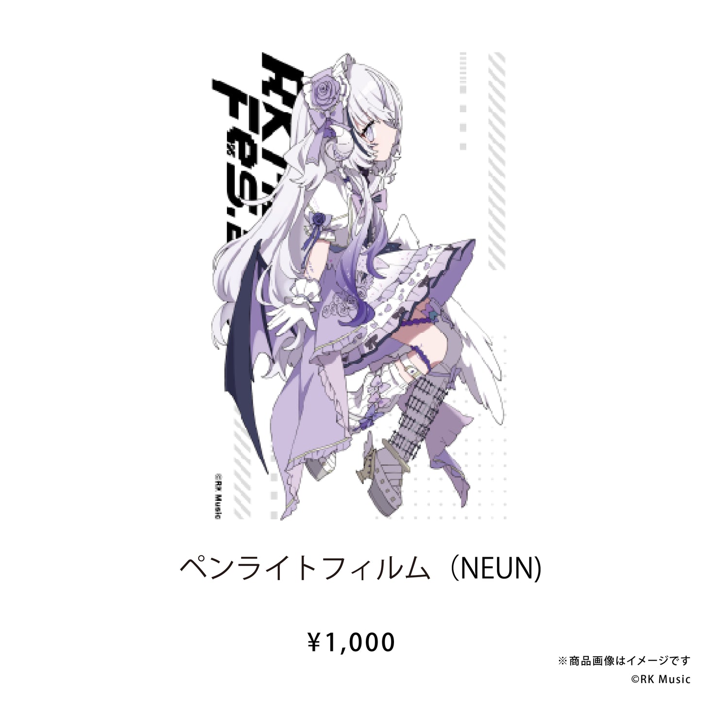 RK Music Fes.2026 【ペンライトフィルム（RKMFes.2026Ver.）】