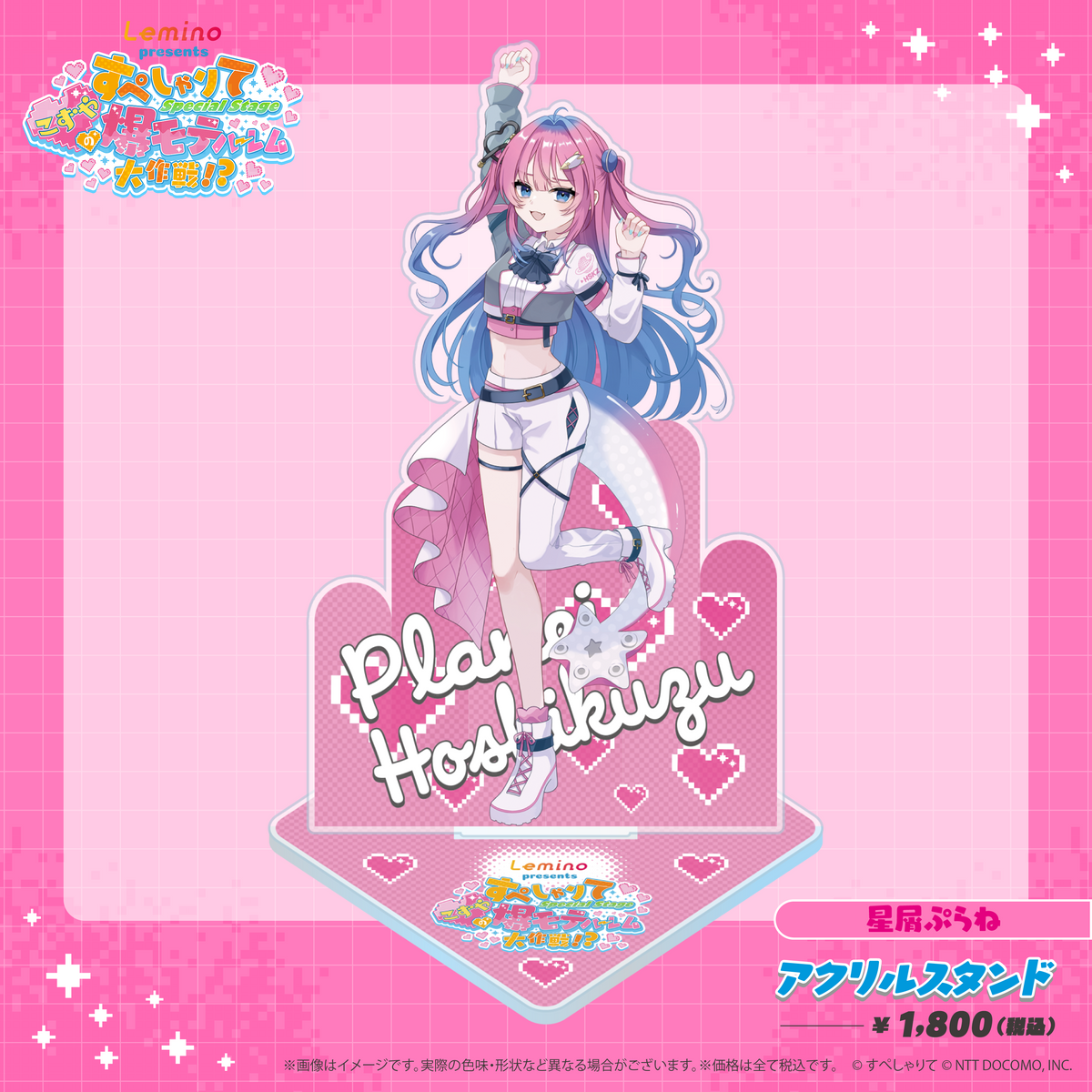 こずやの爆モテハーレム大作戦！？ アクリルスタンド – REALITY