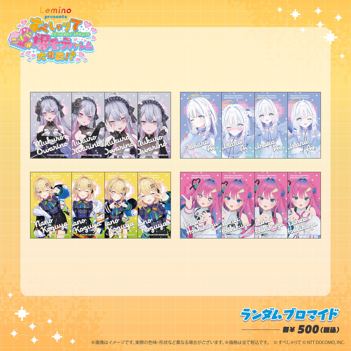 こずやの爆モテハーレム大作戦！？ ランダムブロマイド – REALITY