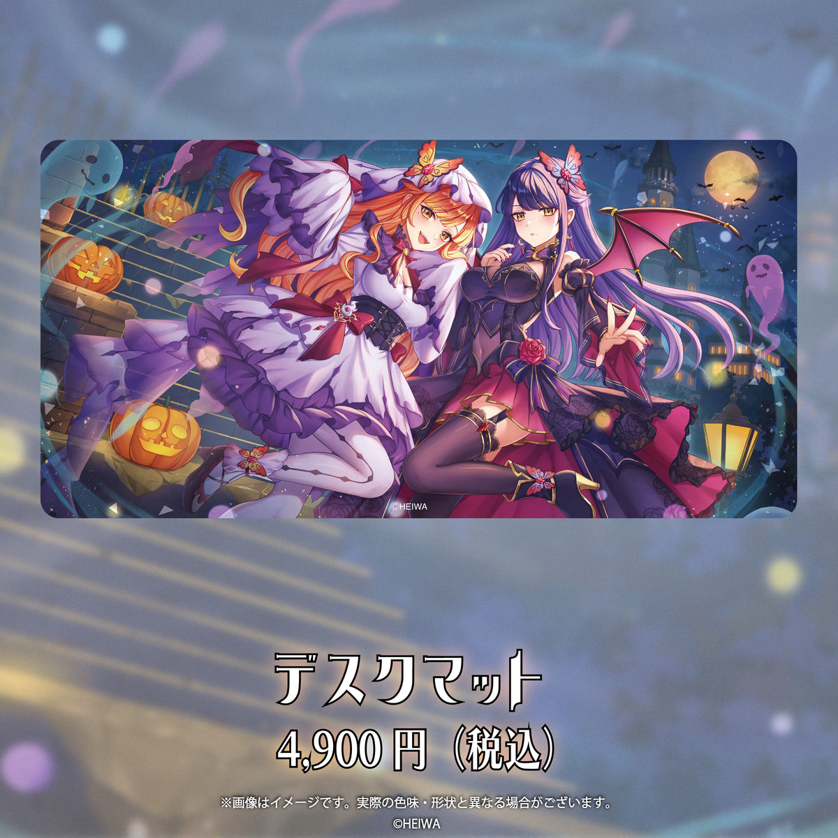 ハルルナ ハロウィングッズ2026
