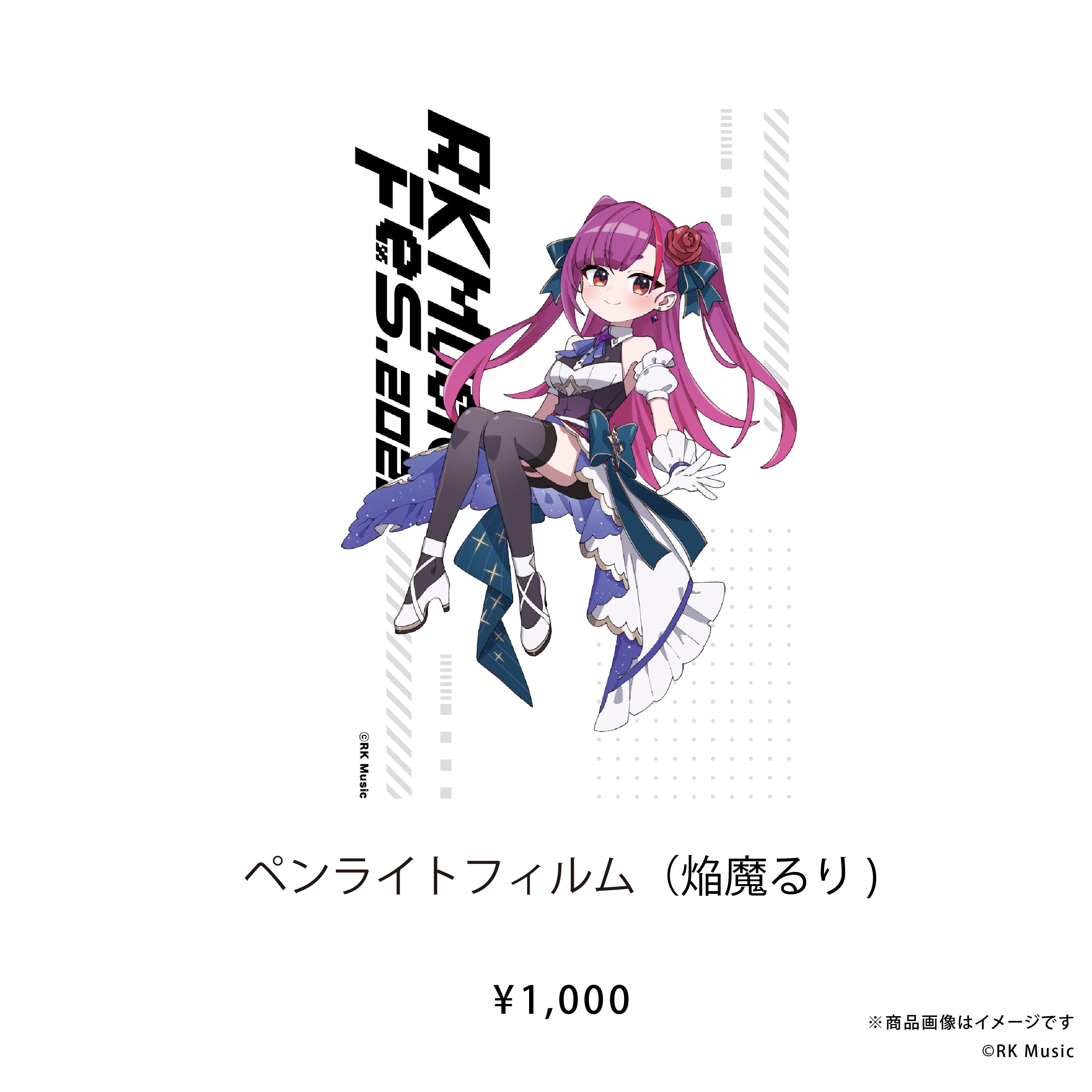 RK Music Fes.2026 【ペンライトフィルム（RKMFes.2026Ver