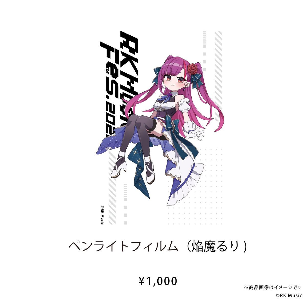 RK Music Fes.2026 【ペンライトフィルム（RKMFes.2026Ver.）】